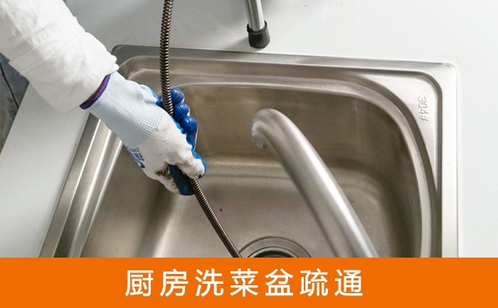 九龙坡疏通洗菜盆